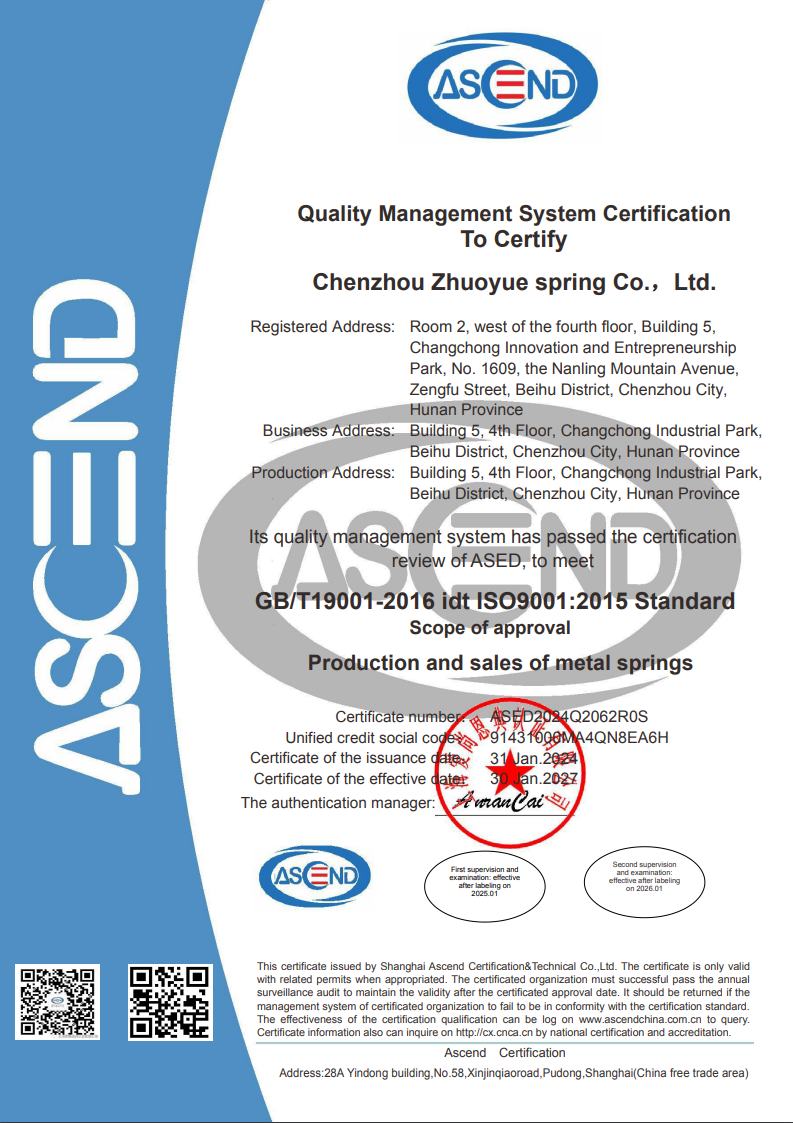 ISO9001，產(chǎn)品證書(shū)和資質(zhì) - 卓越彈簧